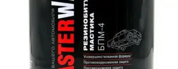 Антикоррозийная резинобитумная мастика БПМ-4